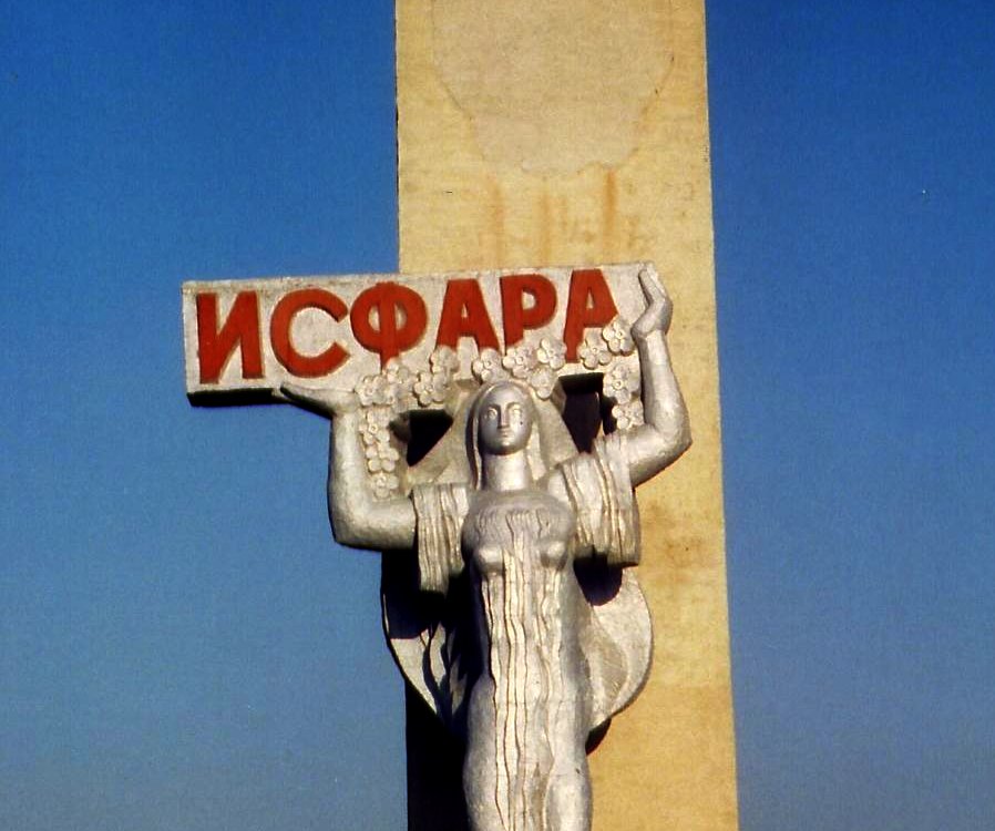 Исфара