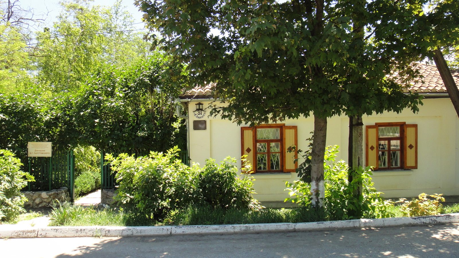 K. G. Paustovsky House-Museum