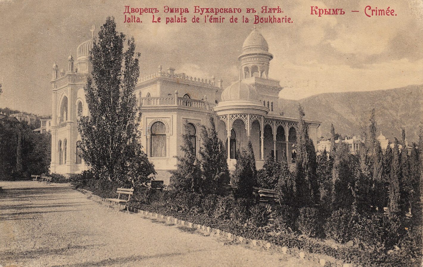 Дворец эмира Бухарского (Ялта)