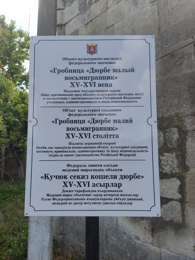Гробница Дюрбе малый восьмигранник