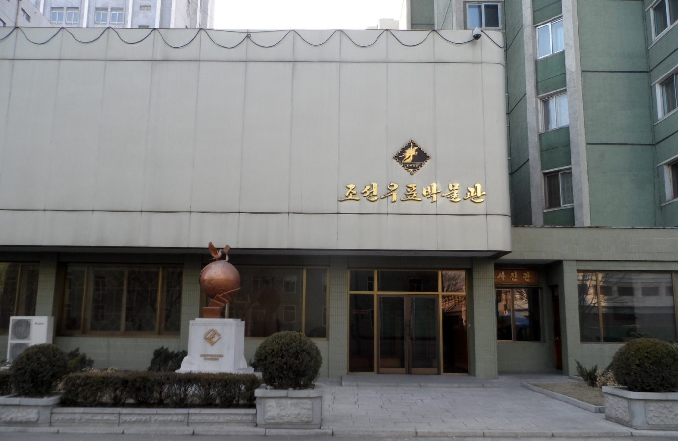 Korea Stamp Museum