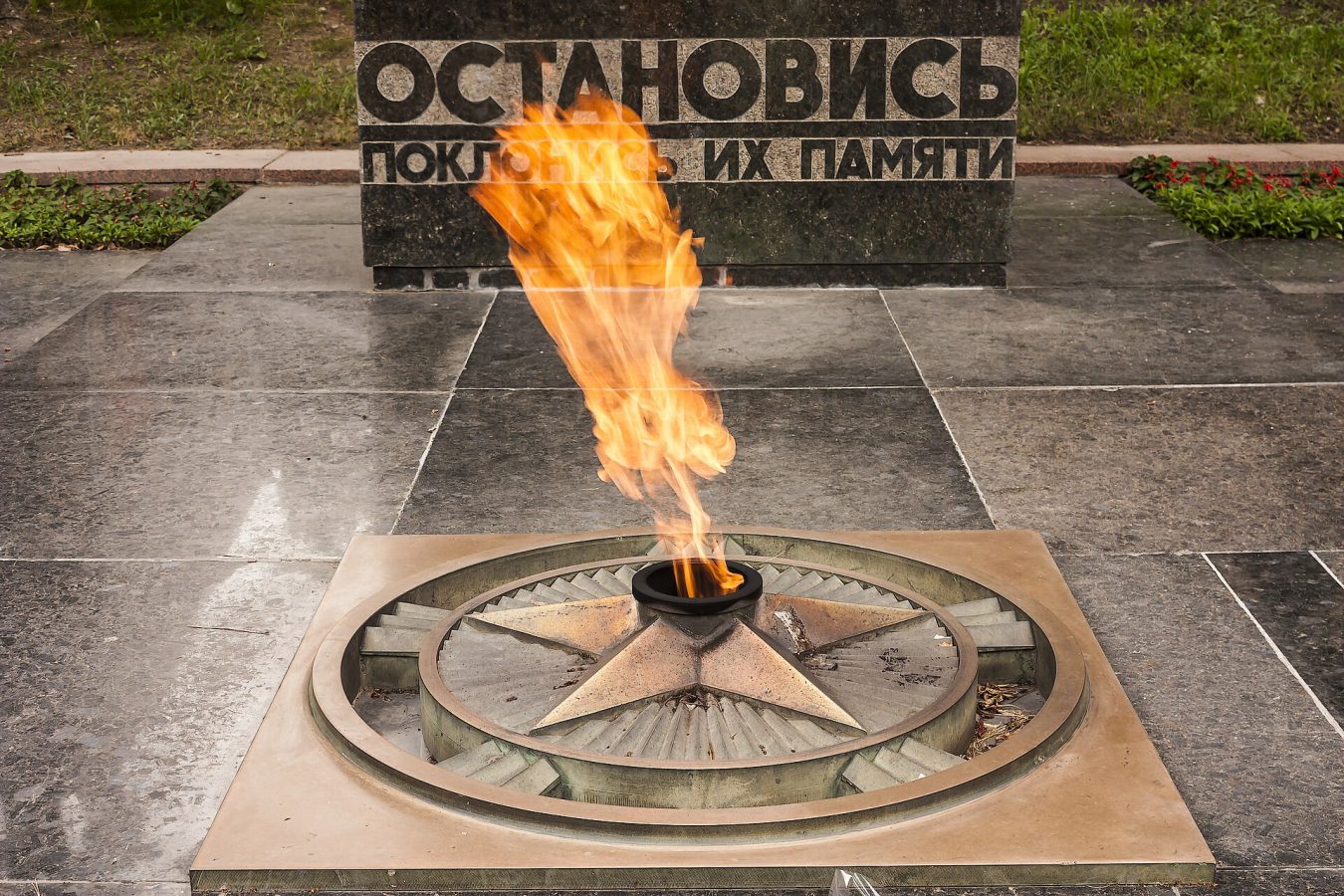 Мемориал «Вечный огонь»