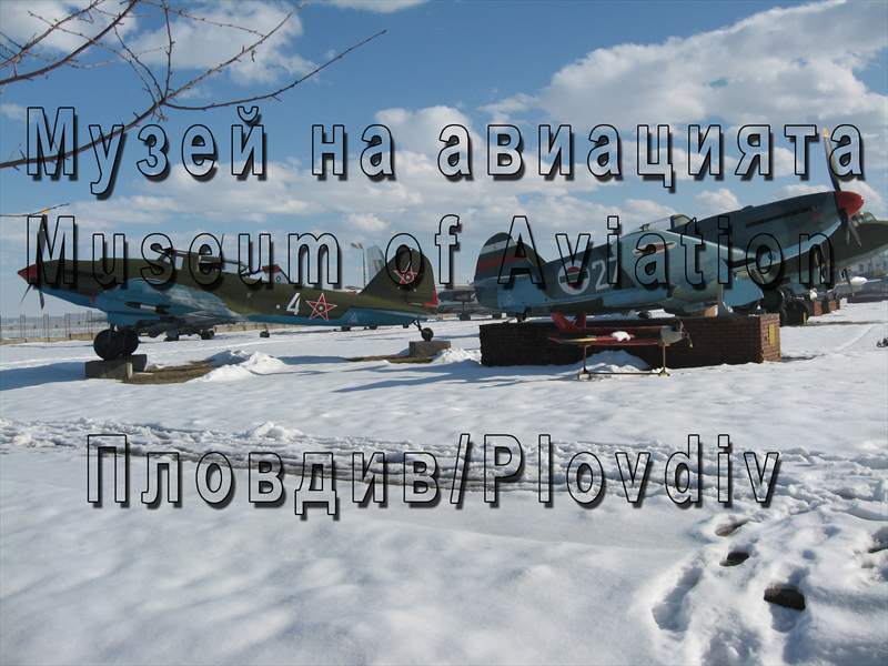Музей авиации (Пловдив)