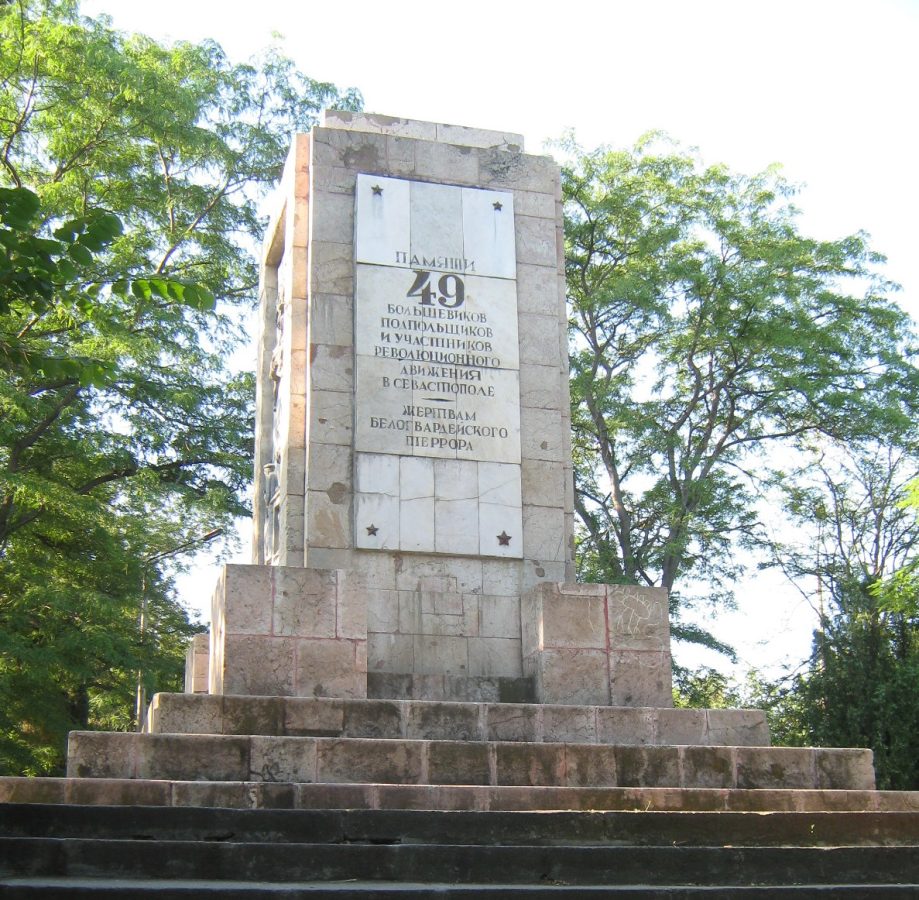 Памятник 49 коммунарам