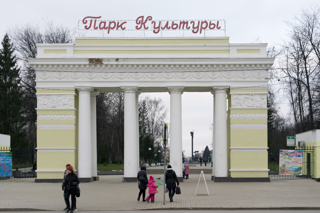 Victory Park of Culture and Recreation